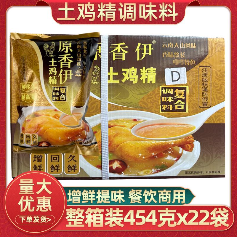 原香伊土鸡精调味料454g22袋整箱商用火锅冒菜卤菜炒菜提鲜味