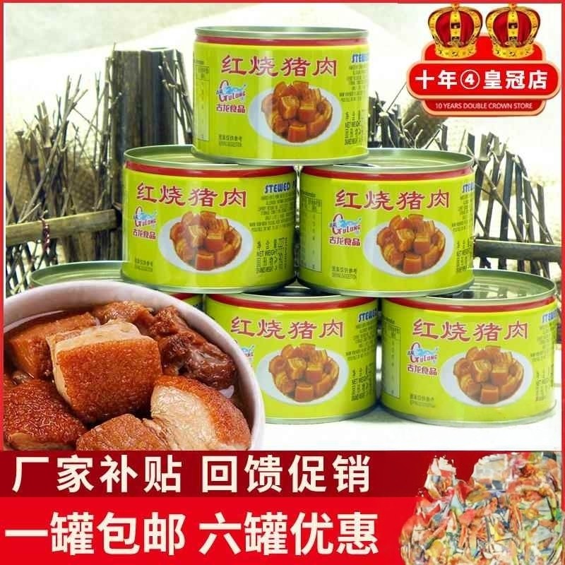 厦门特产古龙红烧猪肉罐头227g户外即食熟食佐餐开胃下饭菜拌饭,粮油调味/速食/干货/烘焙,肉制品/肉类罐头,淘宝优惠券,粉丝福利购,淘宝优惠卷