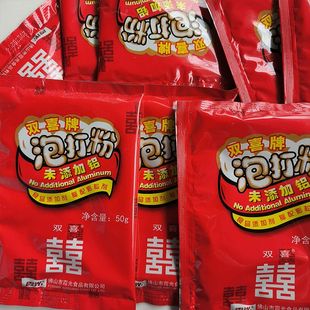 双喜牌泡打粉50g袋装双效泡打粉馒头包子烘焙无铝原料膨松剂商用