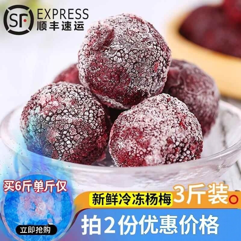 闽臻冰杨梅新鲜冷冻冰杨梅速冻水果泡酒果茶漳州杨梅即食三斤包装