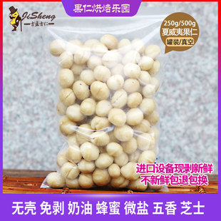 无添加孕妇坚果零食 新货夏威夷果仁 500g 原味生夏果仁 特价