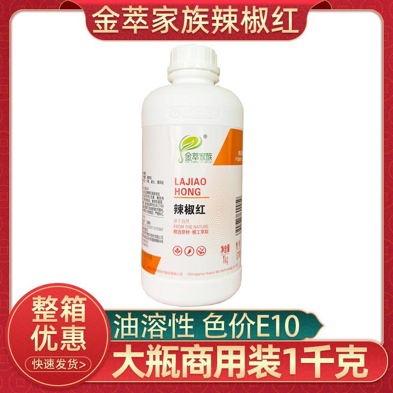 金萃家族辣椒红油1kg大瓶餐饮商用火锅红油食用调色上色不辣