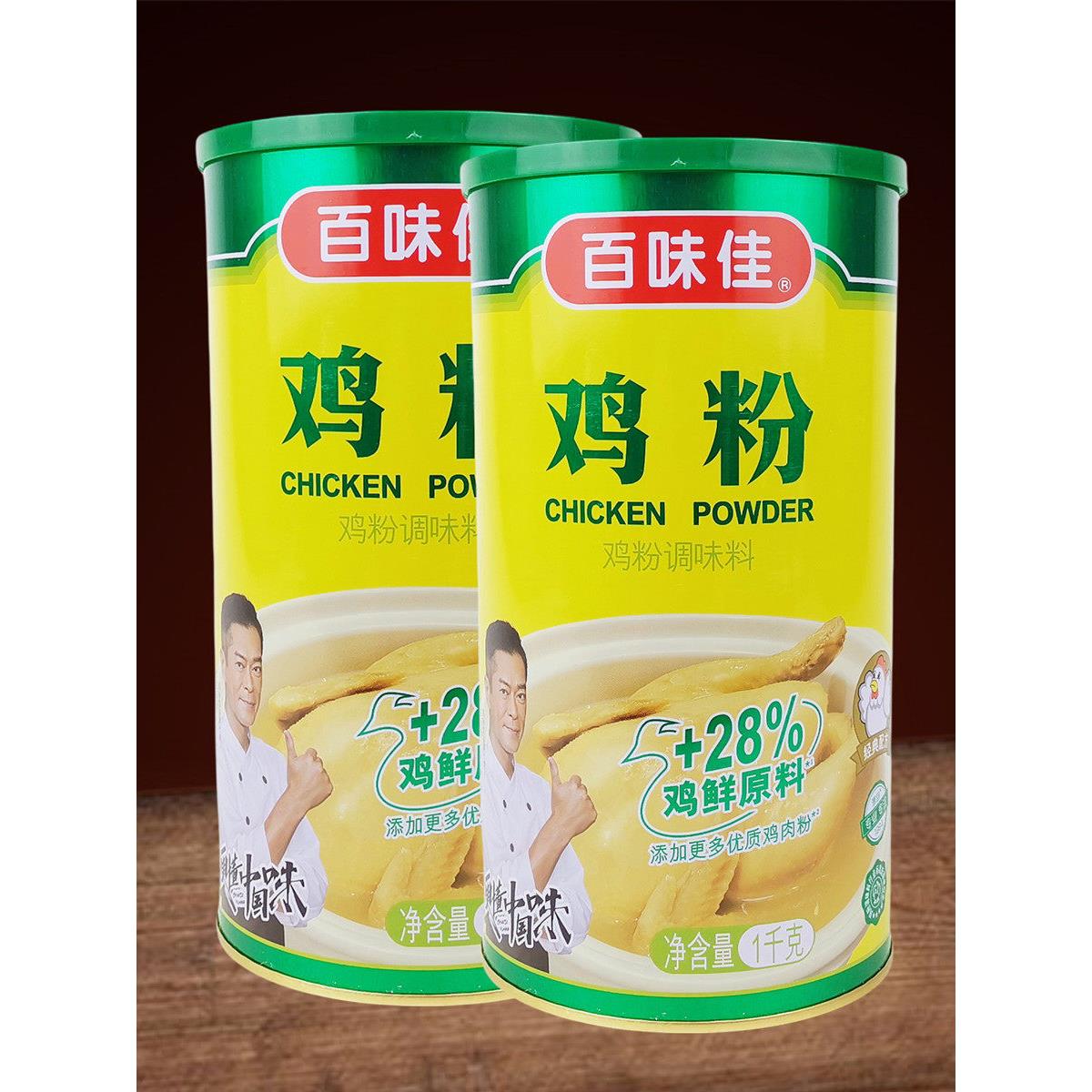 正品百味佳鸡粉调味料1kgx2桶 美味罐装香味浓郁炒菜凉拌烹饪包邮
