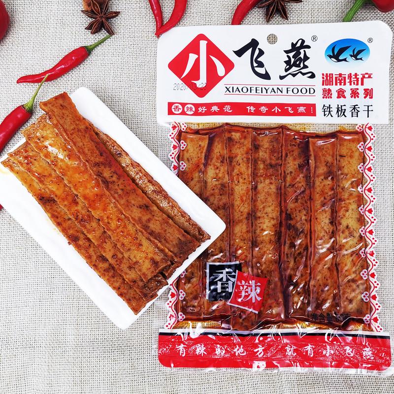 湖南特产零食小飞燕铁板香干80g*10包香辣豆腐干熟食小吃辣条美食