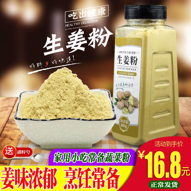 生姜粉调料500g纯姜粉食用驱寒姜茶姜饼屋烘焙小黄姜粉干姜粉姜茶