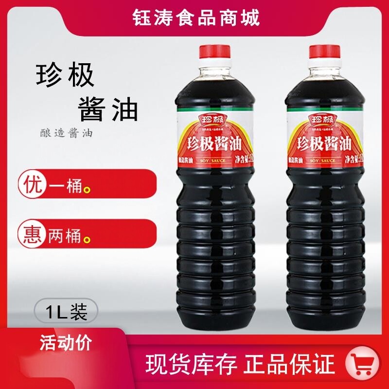 正品珍极酱油1L瓶装家用酿造酱油原酿一级酱油日式调味品包邮