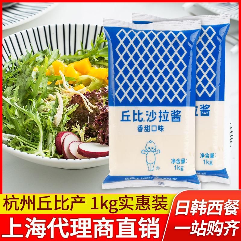 丘比香甜沙拉酱1kg*2袋 商用蔬菜水果色拉酱寿司材料三明治汉堡酱