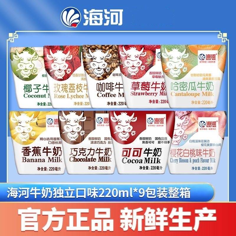 天津特产海河牛奶多种口味混合装正品保证可可草莓巧克力网红奶