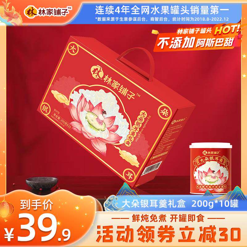 直播专享林家铺子大朵银