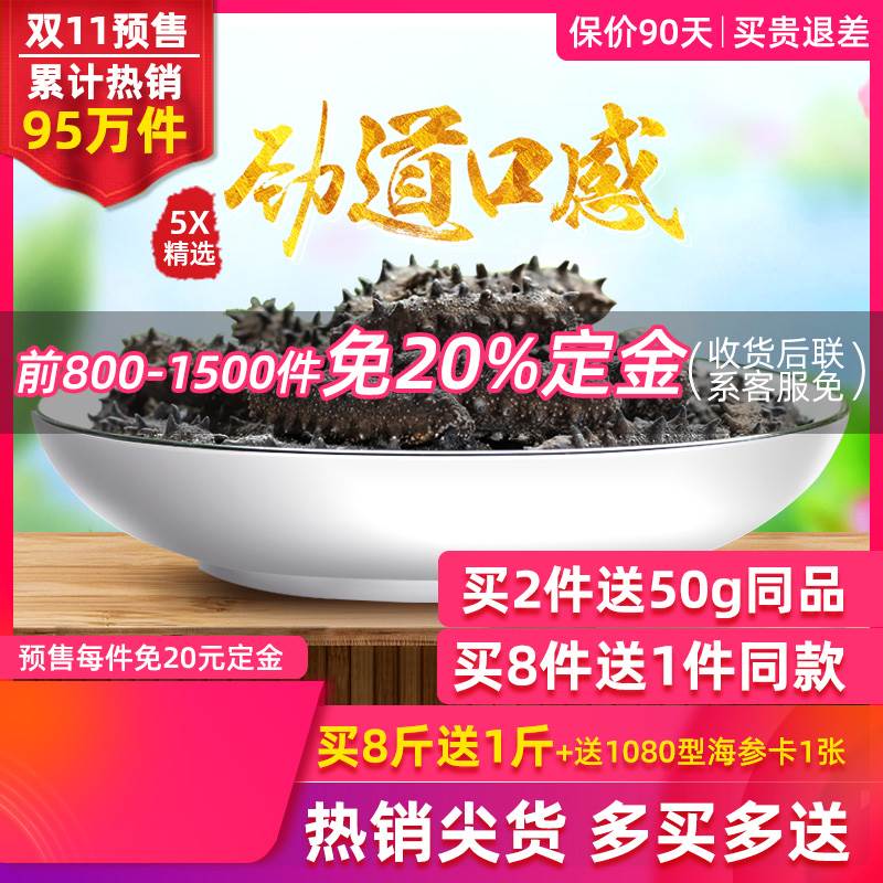 超值尖货丨皇纯 5X精选真淡干海参250 5X刺参干货礼盒水产海鲜