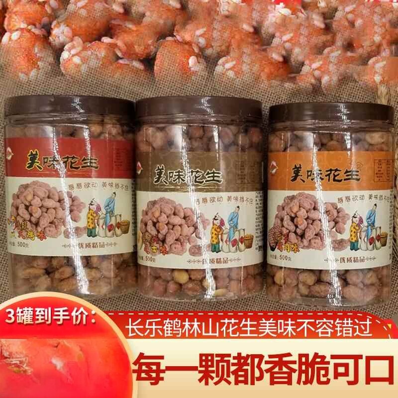 福州长乐鹤林山油炸花生零食花生米美味花生特产小吃450g*3罐套餐