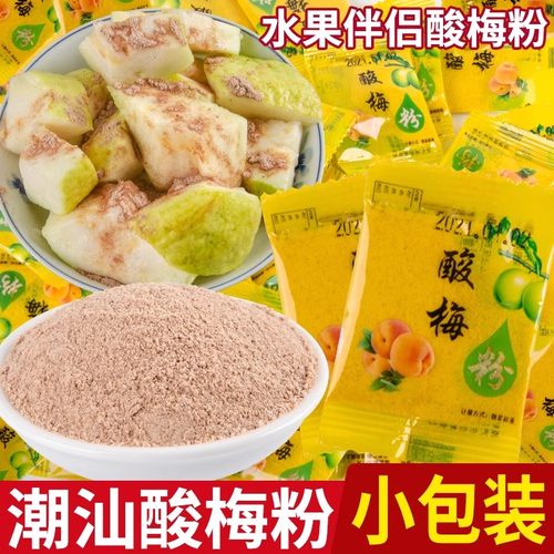 潮汕正宗酸梅粉小包装包邮水果粉冲饮梅子粉梅粉酸梅汤粉50包美味