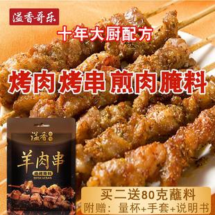 溢香哥乐东北羊肉串腌料烤肉腌料烤羊肉串调料商用烧烤腌料秘制