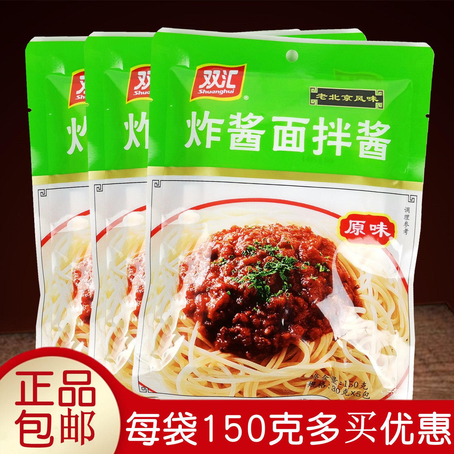 正品双汇原味炸酱面拌酱150克内装5包便携袋装美味吃面条拉面包邮
