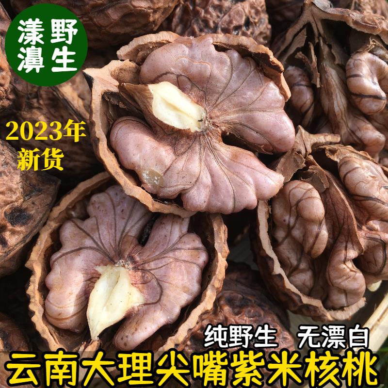 美味年新货云南大理漾濞野生尖嘴娘亲孕妇无漂白干紫米核桃500克