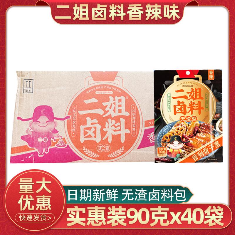 重庆二姐无渣卤料90gx40袋香辣味卤料包微辣川味卤肉调料整箱