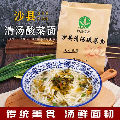 沙县花生酱葱油拌面清汤酸菜面6种口味独立包装一包一份装更方便