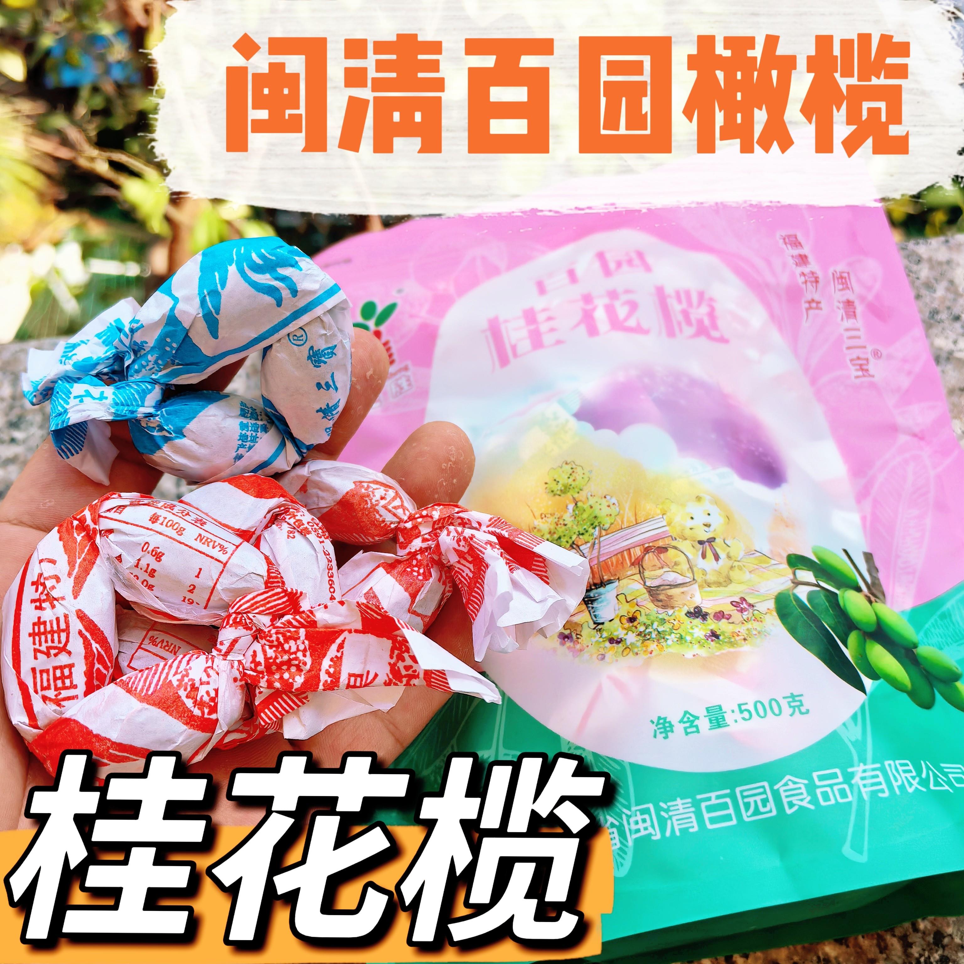 桂花榄3颗1串福建福州特产闽清百园橄榄串纸包桂花果橄榄500g蜜饯