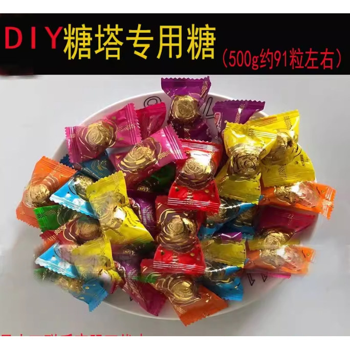 糖果莲花塔手工自制DIY自制莲花灯春节过年拜拜塔专用酥糖散装