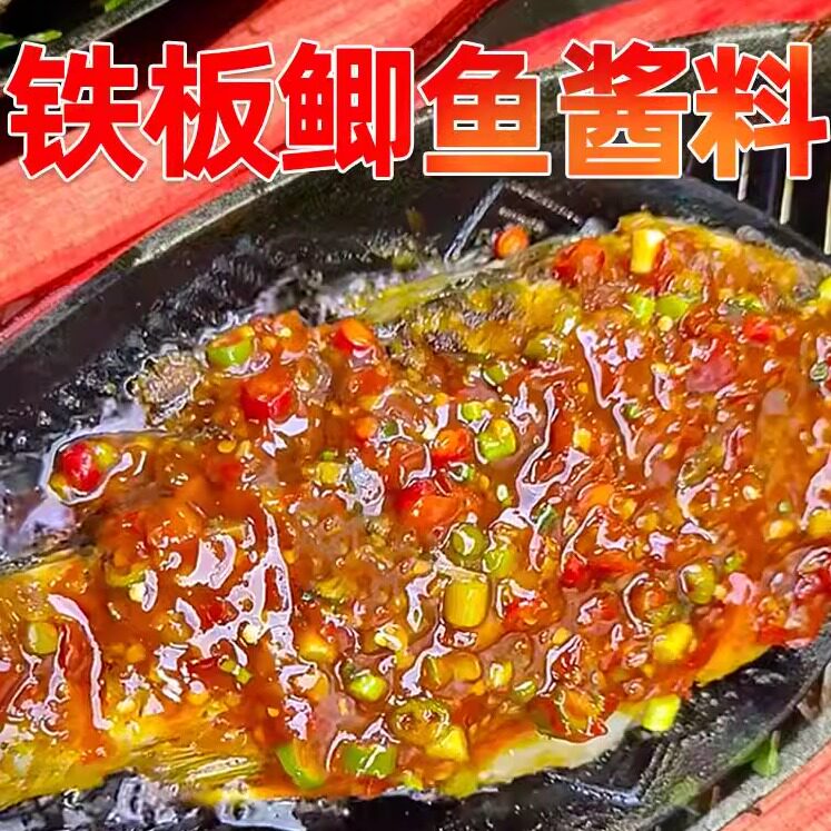 重庆铁板烤鲫鱼调料豆腐