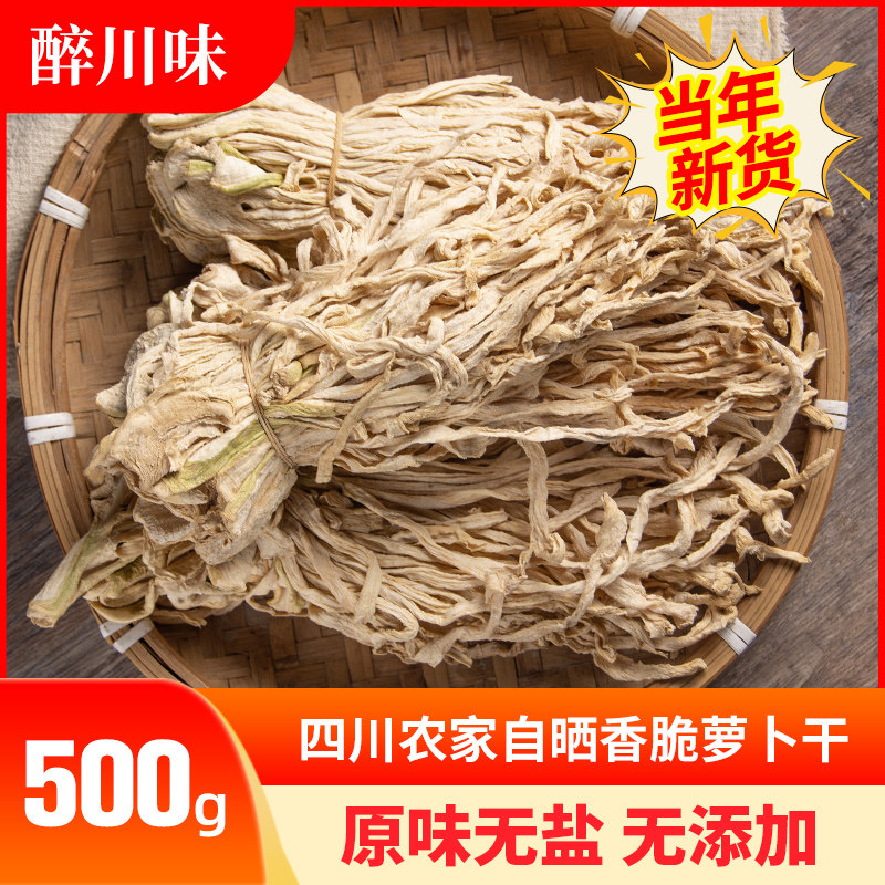 萝卜干500g四川农家自制干货土特产干萝卜萝卜风干萝卜丝干白萝卜