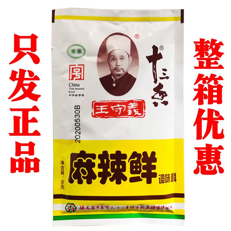 正品王守义麻辣鲜46g十三香八角香料粉炒饭炒粉增香辣调味包包邮