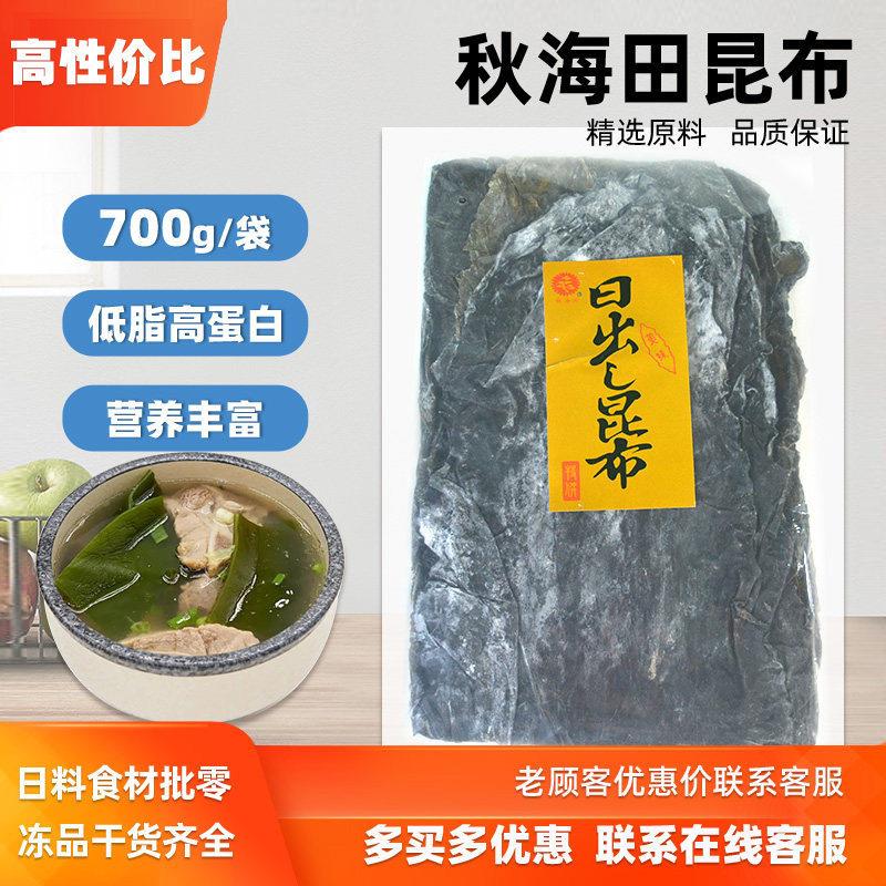 日式料理日出昆布700g日式高汤特制日式昆布干海带味增汤关东煮