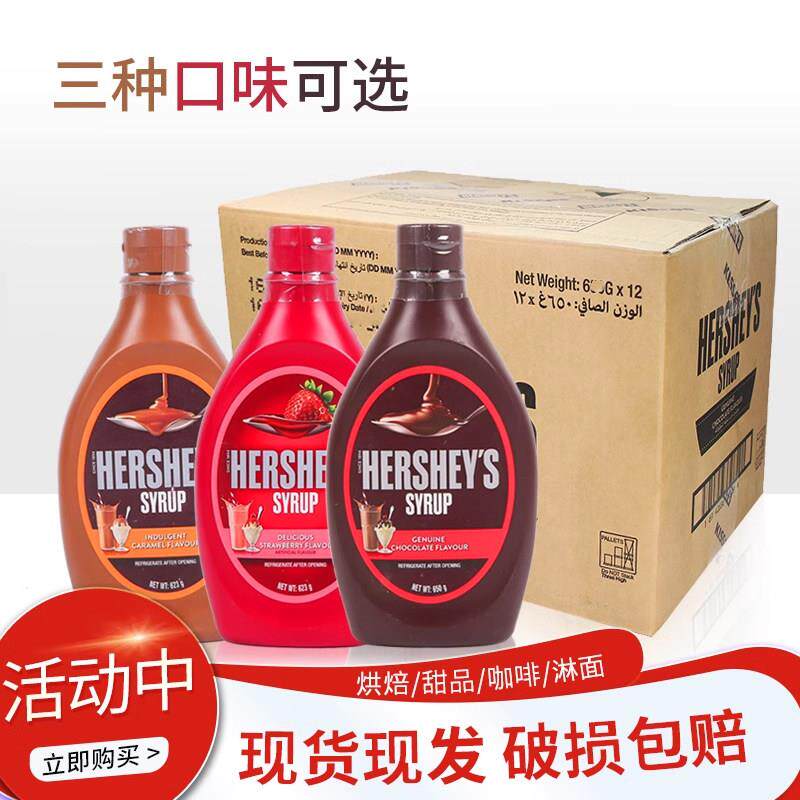 好时巧克力酱糖浆623g*12瓶整箱奶茶蛋糕装饰商用烘焙专用原料