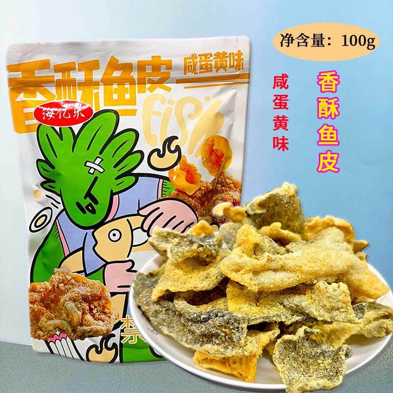 香酥鱼皮脆开袋即食咸蛋黄味青岛特产办公室休闲零食海鲜香脆袋装