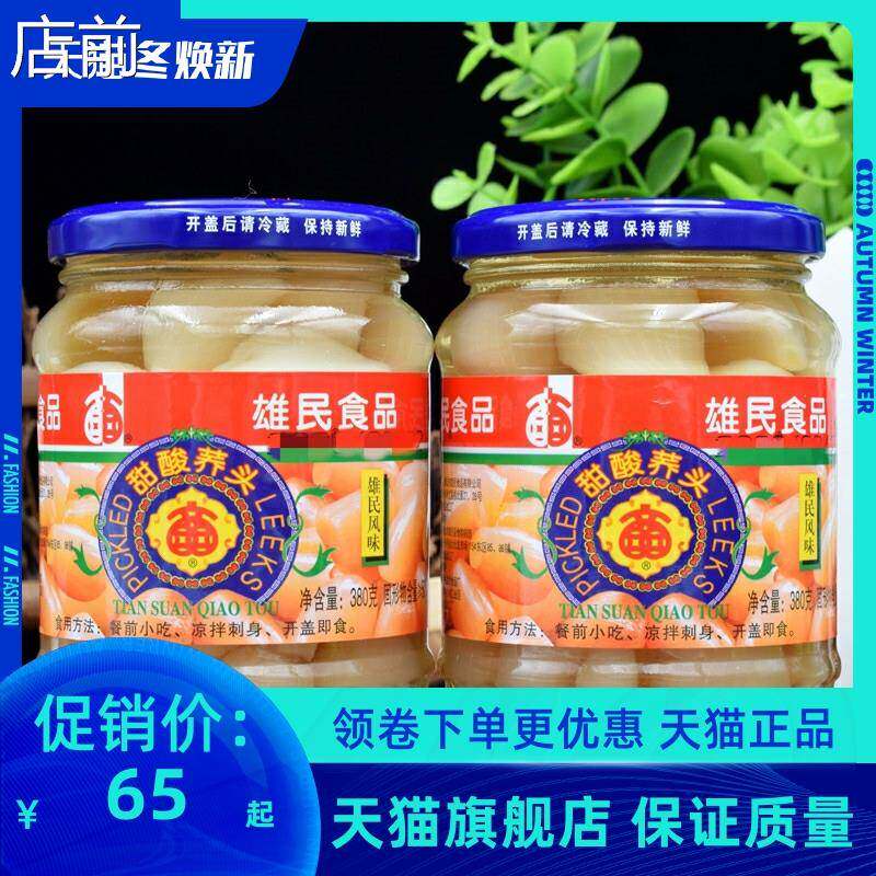 雄民甜酸荞头瓶藠腌制泡