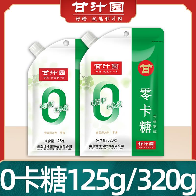 甘汁园零卡糖125g/320g赤藓糖醇0卡0糖0脂优于木糖醇代糖甜