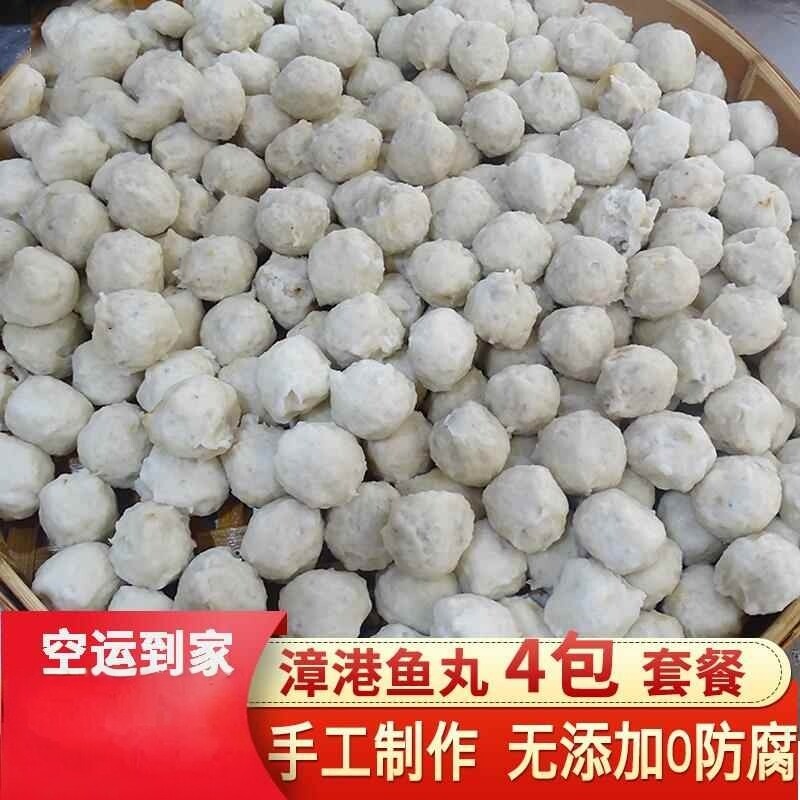 福州包心鱼丸福州特产福建小吃纯手工鱼丸丸烤鱼丸漳港鱼丸四包装