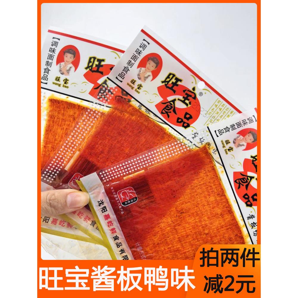 旺宝辣片酱板鸭味面筋辣条80后怀旧小零食办公室解馋校园5毛食品