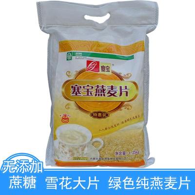 塞宝燕麦片1250g早餐原味即食内蒙古纯燕麦片冲饮赛宝无添加蔗糖