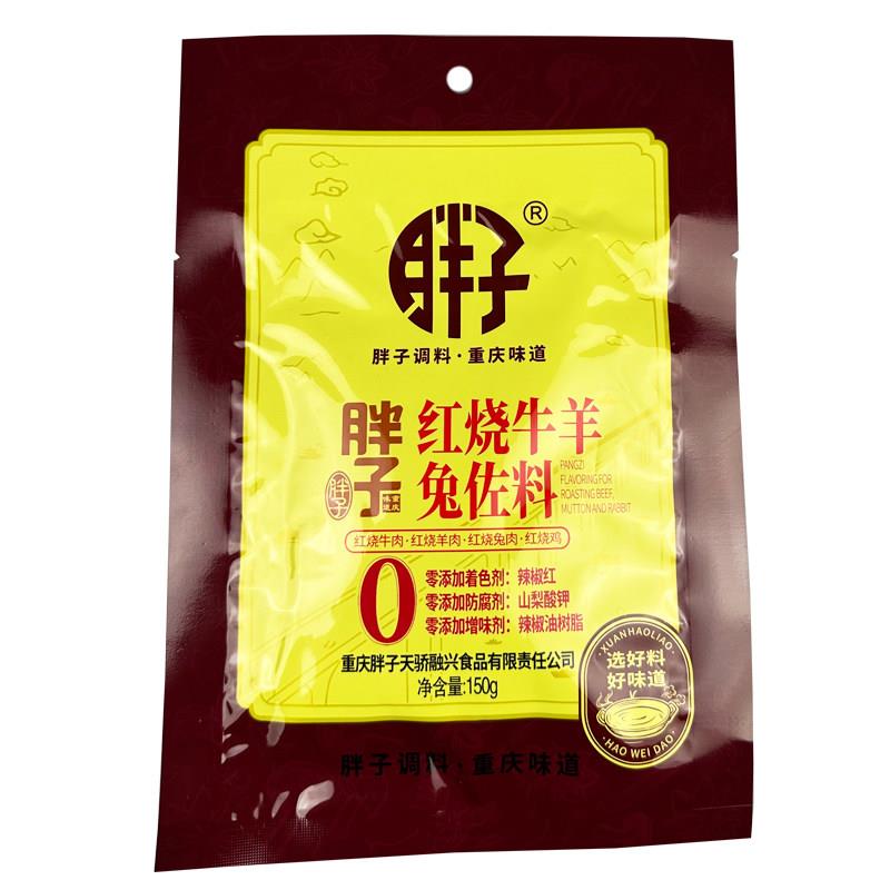 重庆特色胖子红烧牛羊兔佐料150g家用麻辣川味红烧菜调料火锅底料