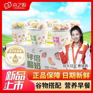 喜之源拌侣酸奶谷物杯搅拌原味草莓黄桃味早餐代餐零食整箱杯装
