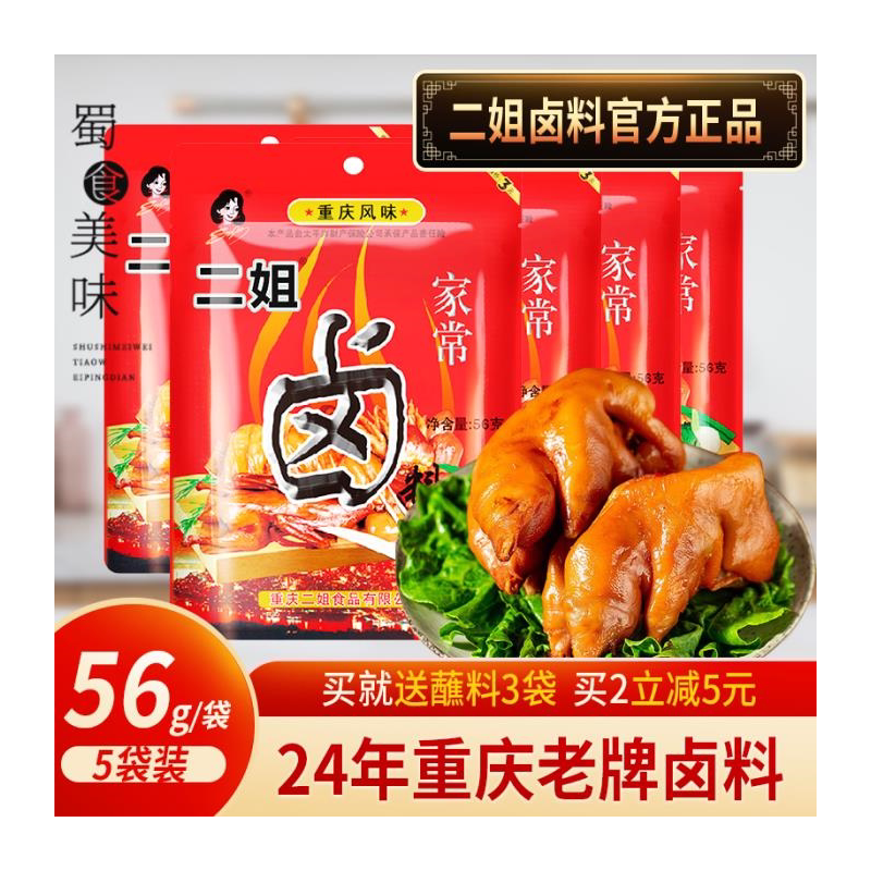 二姐红卤料包家庭小装重庆肉四
