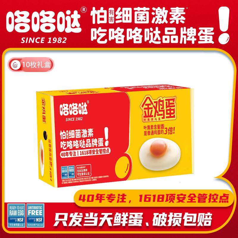 咯咯哒无菌无激素金鸡蛋可生食无腥大个新鲜溏心寿喜锅10枚