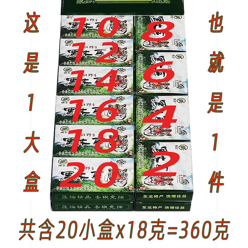 贵丰压缩黑木耳 体积小巧 出国 无根无杂 20小盒装 净重360克包邮