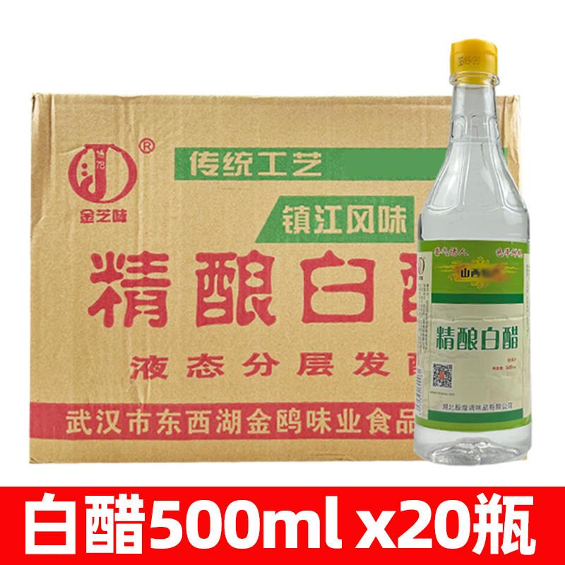 金芝味精酿白醋500ml*20瓶整箱食醋凉拌泡菜家用清洁除垢泡脚