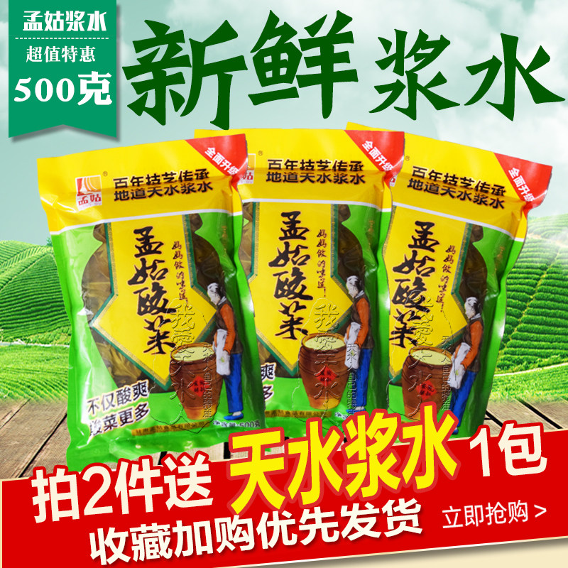 浆水酸菜甘肃天水浆水面散饭菜酸菜孟姑芹菜包菜苦菊苦苣引子包邮