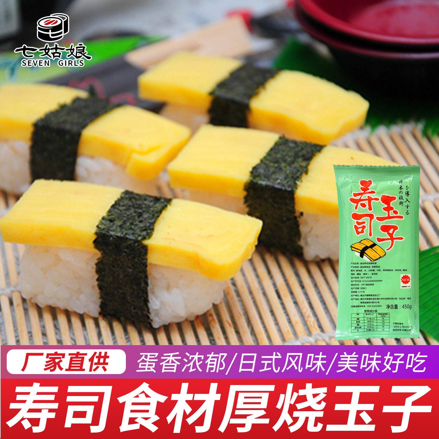 日式厚烧玉子450g日本料理寿司材料食材烤鸡蛋糕点寿司玉子寿司蛋