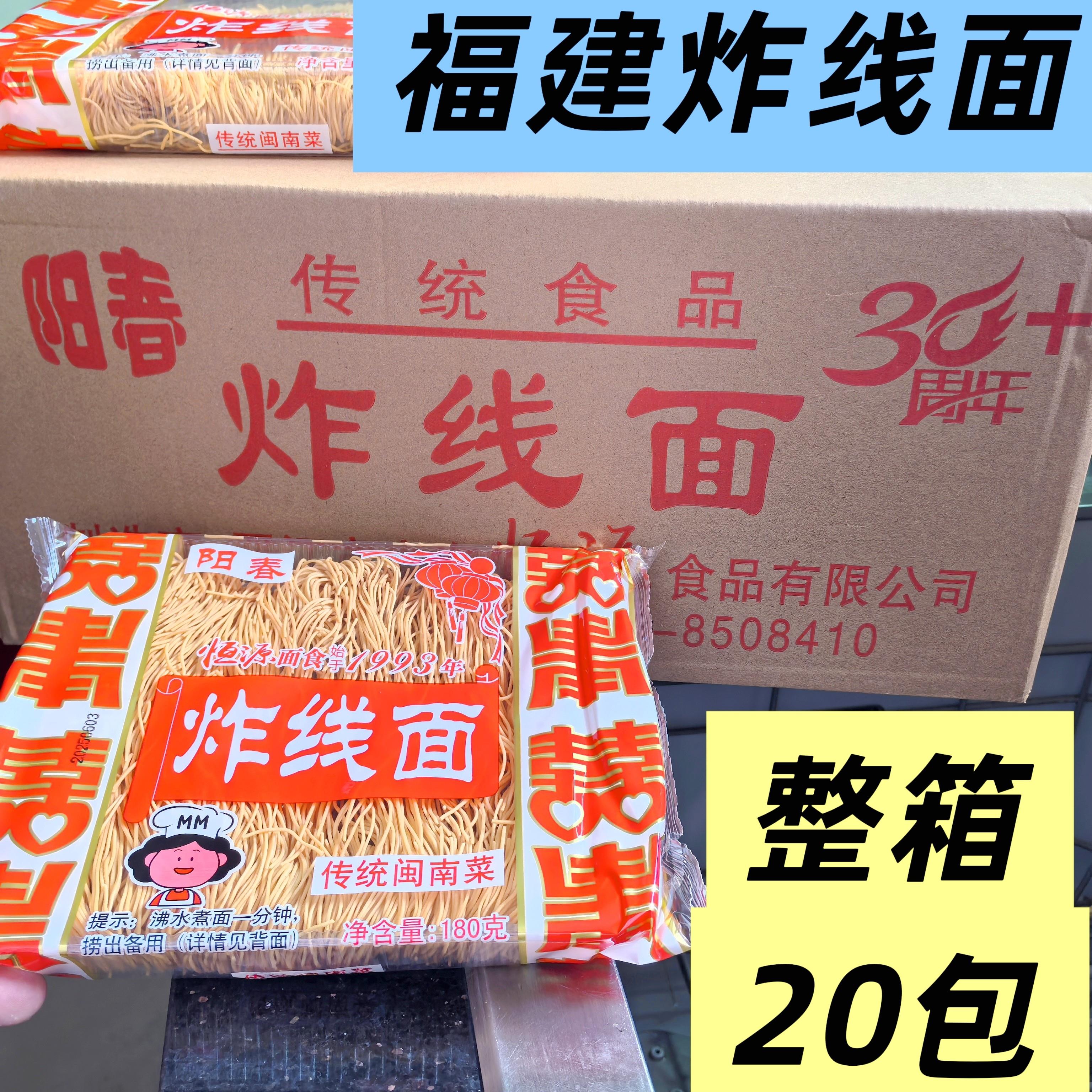 福建炸线面闽南特产180g*20包(整箱)炒面线米线厦门线面泉州面