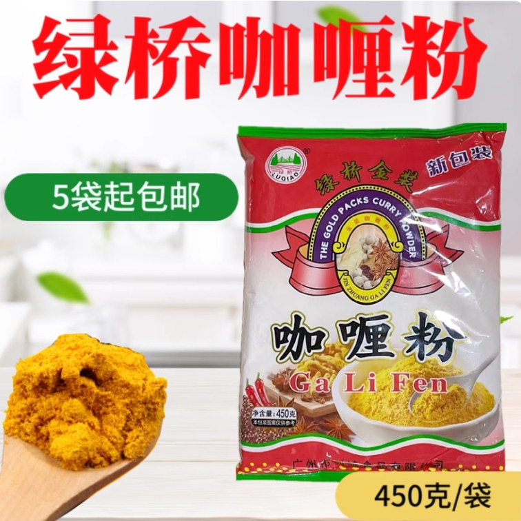 绿桥家用咖喱粉原味450g
