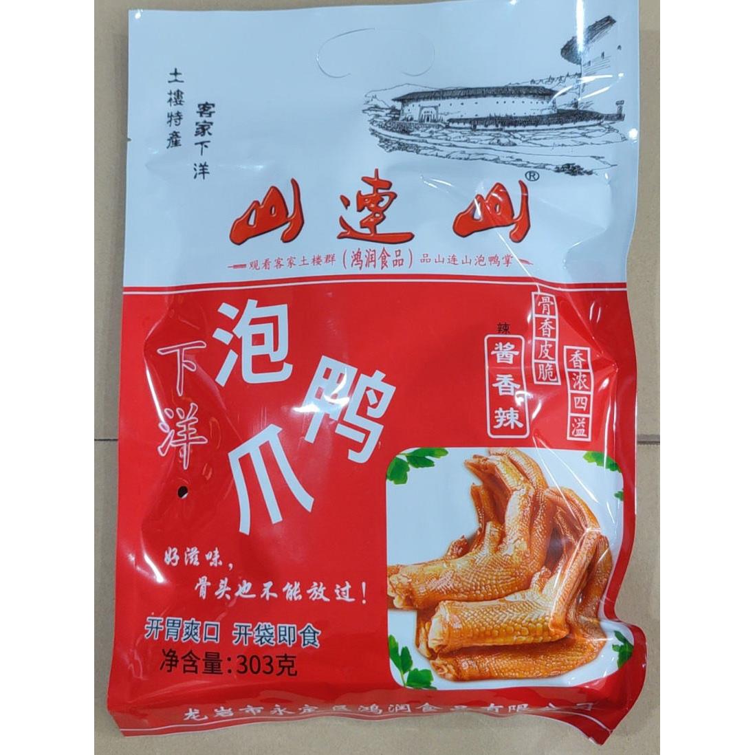 山连山泡鸭爪香辣五香福建龙岩特产土楼下洋泡爽鸭爪客家特产零食