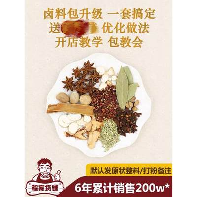 程家货铺卤料包秘制配方商用家庭卤五香卤牛肉炖肉料包熟食店调料