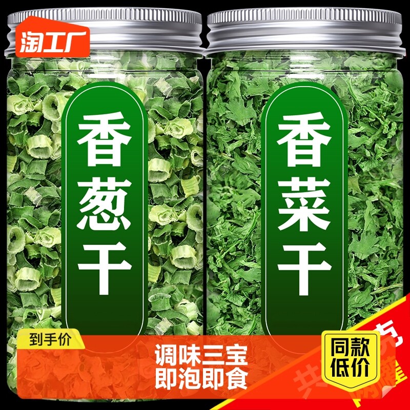 脱水蔬菜干葱花香葱香菜蒜苗碎干菜类干货大全泡面伴侣配菜包调味