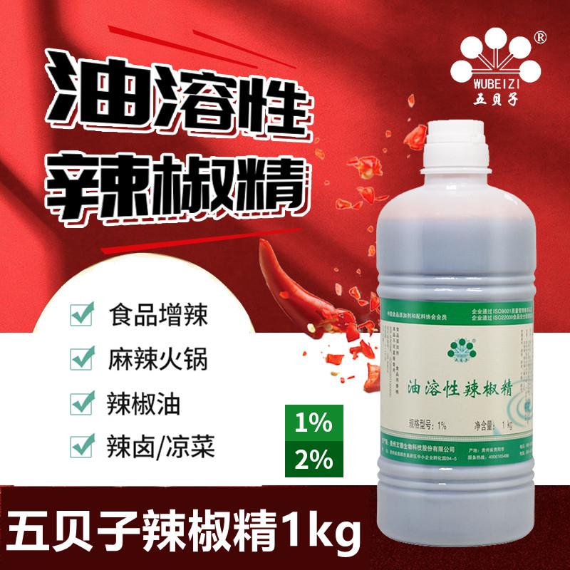 五贝子辣椒精1kg瓶油溶性1%2%特辣变态辣辣椒油性超级魔鬼辣烤翅