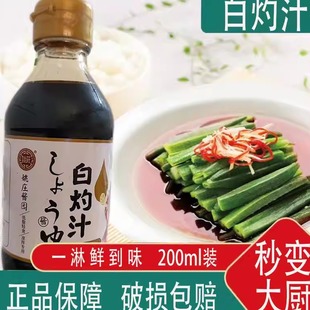 姚庄酱园白灼汁鱼虾蟹蔬菜凉拌清蒸菜调味料酱汁酱油200ml玻璃瓶