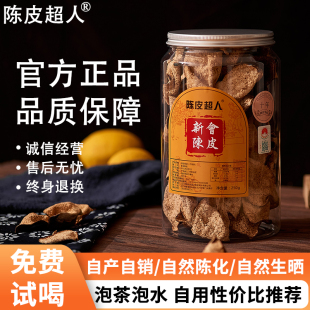 正宗新会陈皮 泡茶泡水江门特产旗舰店 5年10年20年30老陈皮干正品